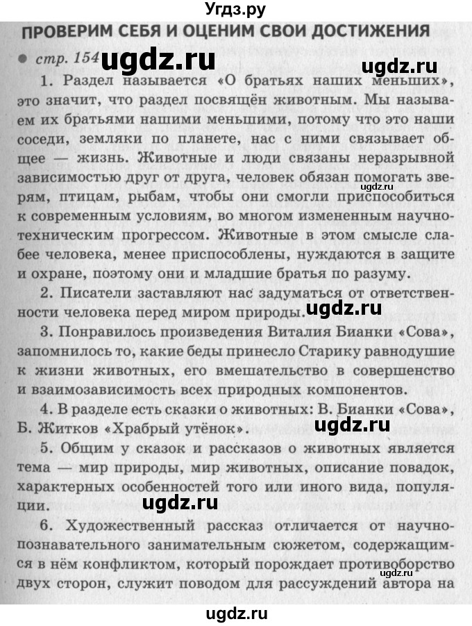 ГДЗ (Решебник №3) по литературе 2 класс Климанова Л.Ф. / часть 1 (страница) / 154–156
