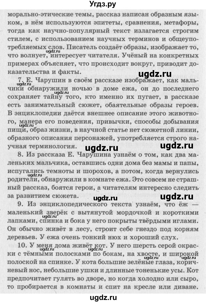 ГДЗ (Решебник №3) по литературе 2 класс Климанова Л.Ф. / часть 1 (страница) / 154–156(продолжение 2)