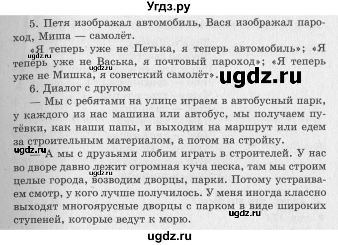ГДЗ (Решебник №3) по литературе 2 класс Климанова Л.Ф. / часть 1 (страница) / 164(продолжение 2)