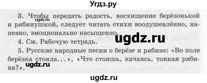 ГДЗ (Решебник №3) по литературе 2 класс Климанова Л.Ф. / часть 1 (страница) / 17(продолжение 2)