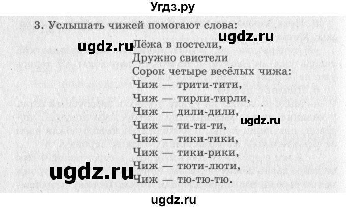 ГДЗ (Решебник №3) по литературе 2 класс Климанова Л.Ф. / часть 1 (страница) / 173(продолжение 2)