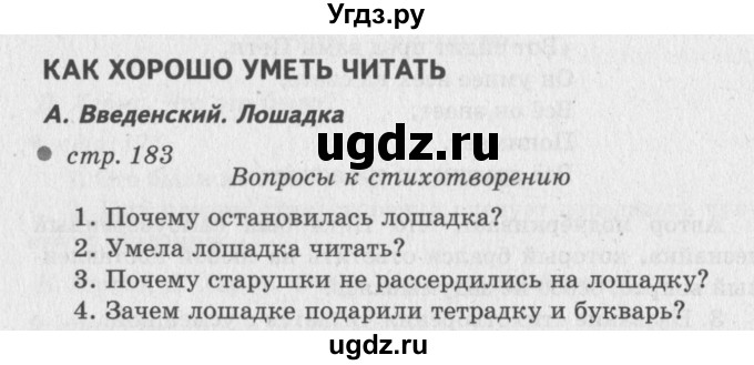 ГДЗ (Решебник №3) по литературе 2 класс Климанова Л.Ф. / часть 1 (страница) / 183