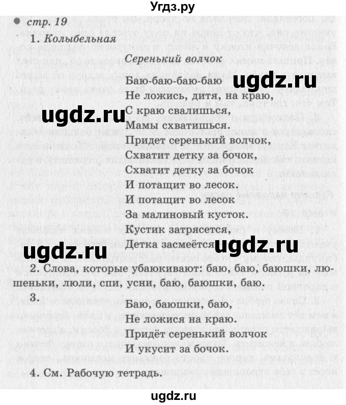 ГДЗ (Решебник №3) по литературе 2 класс Климанова Л.Ф. / часть 1 (страница) / 19