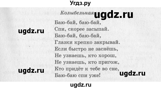 ГДЗ (Решебник №3) по литературе 2 класс Климанова Л.Ф. / часть 1 (страница) / 19(продолжение 2)