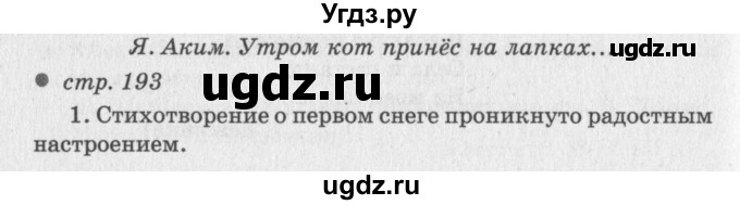 ГДЗ (Решебник №3) по литературе 2 класс Климанова Л.Ф. / часть 1 (страница) / 193