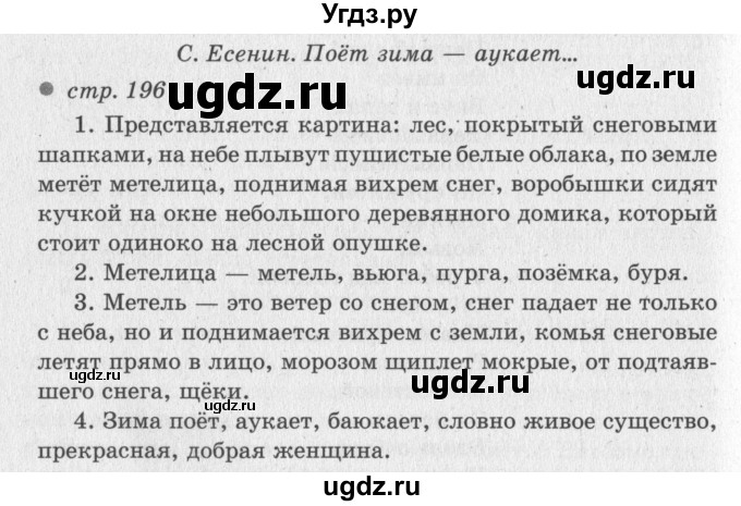 ГДЗ (Решебник №3) по литературе 2 класс Климанова Л.Ф. / часть 1 (страница) / 196