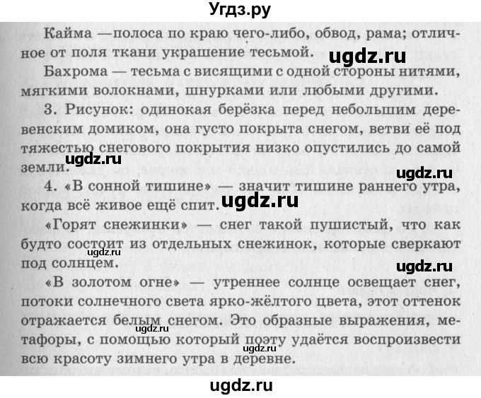 ГДЗ (Решебник №3) по литературе 2 класс Климанова Л.Ф. / часть 1 (страница) / 197(продолжение 2)