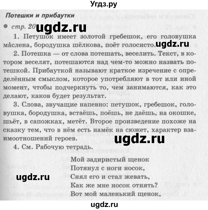 ГДЗ (Решебник №3) по литературе 2 класс Климанова Л.Ф. / часть 1 (страница) / 20