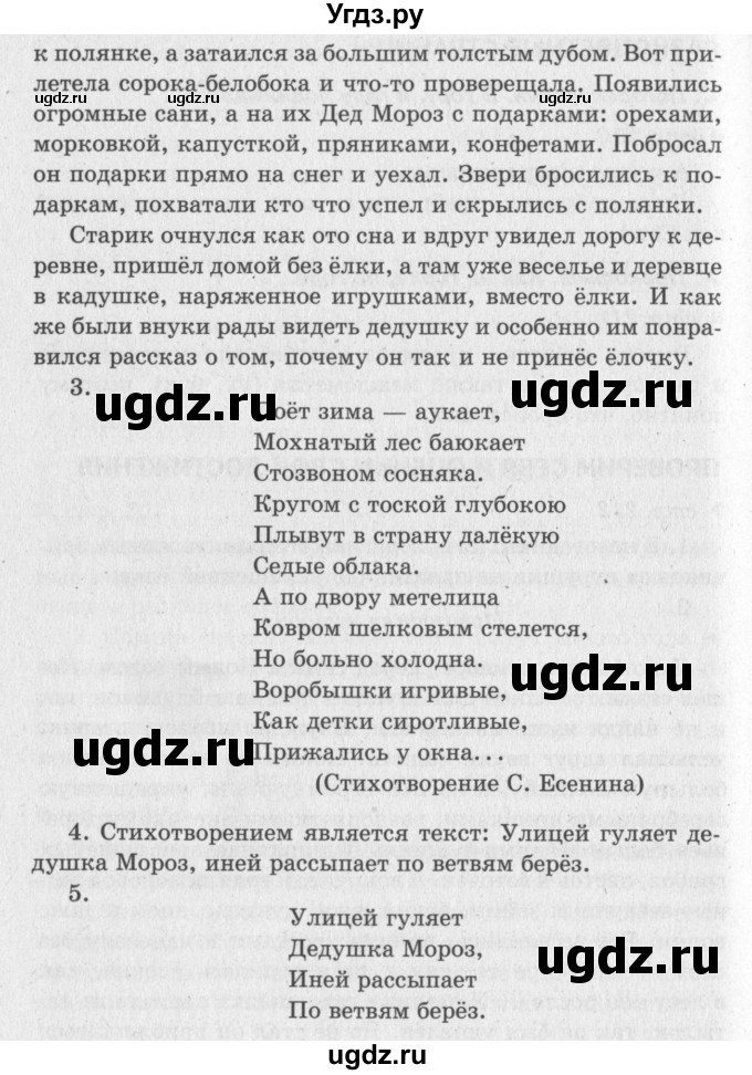 ГДЗ (Решебник №3) по литературе 2 класс Климанова Л.Ф. / часть 1 (страница) / 212(продолжение 2)