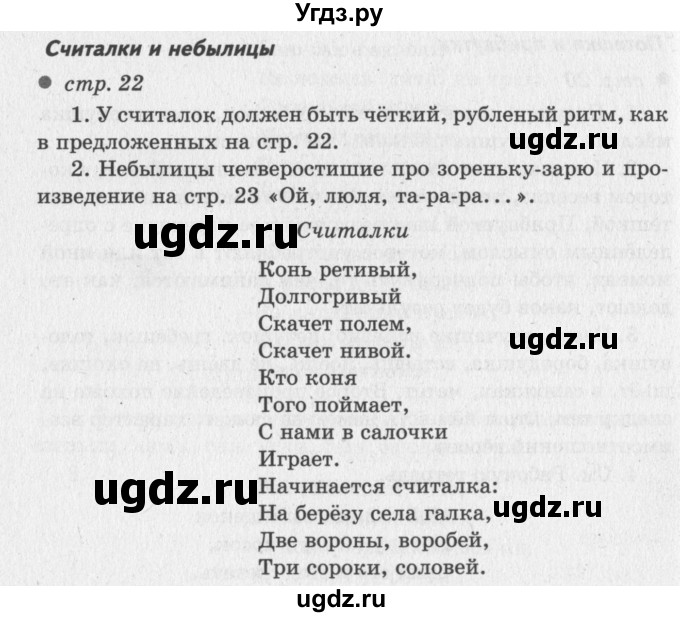 ГДЗ (Решебник №3) по литературе 2 класс Климанова Л.Ф. / часть 1 (страница) / 22