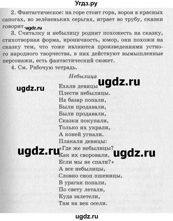 ГДЗ (Решебник №3) по литературе 2 класс Климанова Л.Ф. / часть 1 (страница) / 23(продолжение 2)