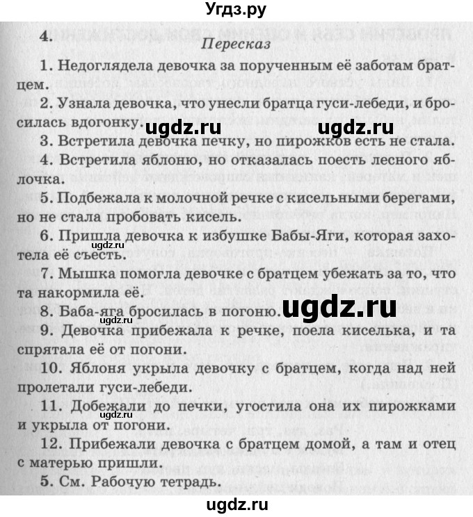 ГДЗ (Решебник №3) по литературе 2 класс Климанова Л.Ф. / часть 1 (страница) / 53(продолжение 2)
