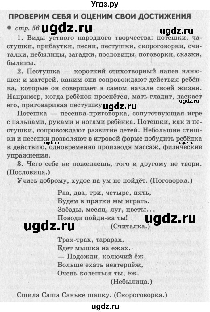 ГДЗ (Решебник №3) по литературе 2 класс Климанова Л.Ф. / часть 1 (страница) / 56–64