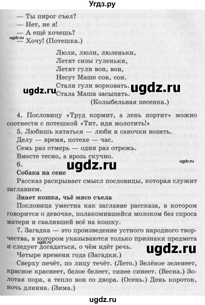 ГДЗ (Решебник №3) по литературе 2 класс Климанова Л.Ф. / часть 1 (страница) / 56–64(продолжение 2)
