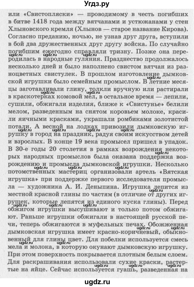 ГДЗ (Решебник №3) по литературе 2 класс Климанова Л.Ф. / часть 1 (страница) / 56–64(продолжение 5)