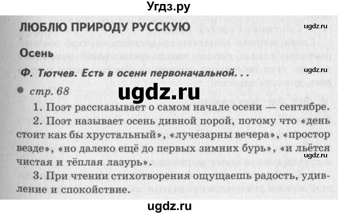 ГДЗ (Решебник №3) по литературе 2 класс Климанова Л.Ф. / часть 1 (страница) / 68