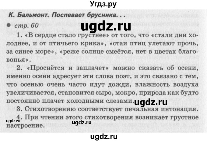 ГДЗ (Решебник №3) по литературе 2 класс Климанова Л.Ф. / часть 1 (страница) / 69