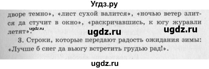 ГДЗ (Решебник №3) по литературе 2 класс Климанова Л.Ф. / часть 1 (страница) / 71(продолжение 2)