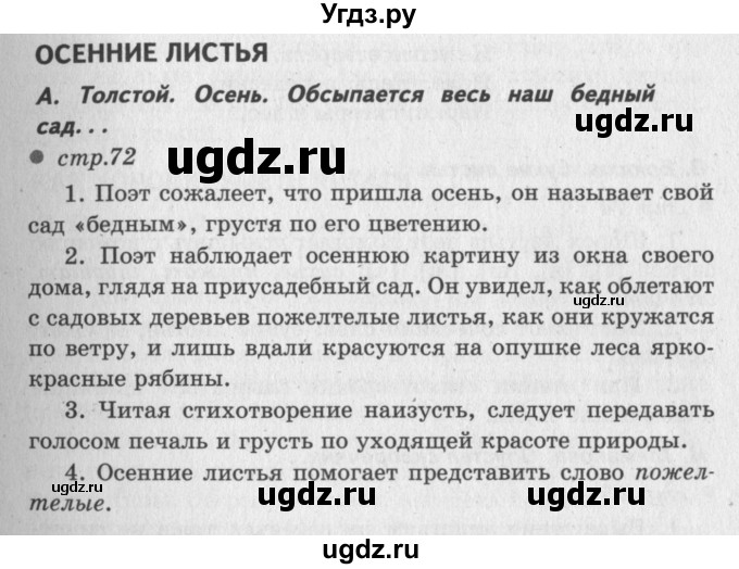 ГДЗ (Решебник №3) по литературе 2 класс Климанова Л.Ф. / часть 1 (страница) / 72