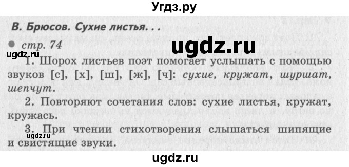 ГДЗ (Решебник №3) по литературе 2 класс Климанова Л.Ф. / часть 1 (страница) / 74