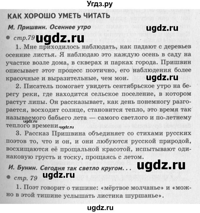 ГДЗ (Решебник №3) по литературе 2 класс Климанова Л.Ф. / часть 1 (страница) / 79