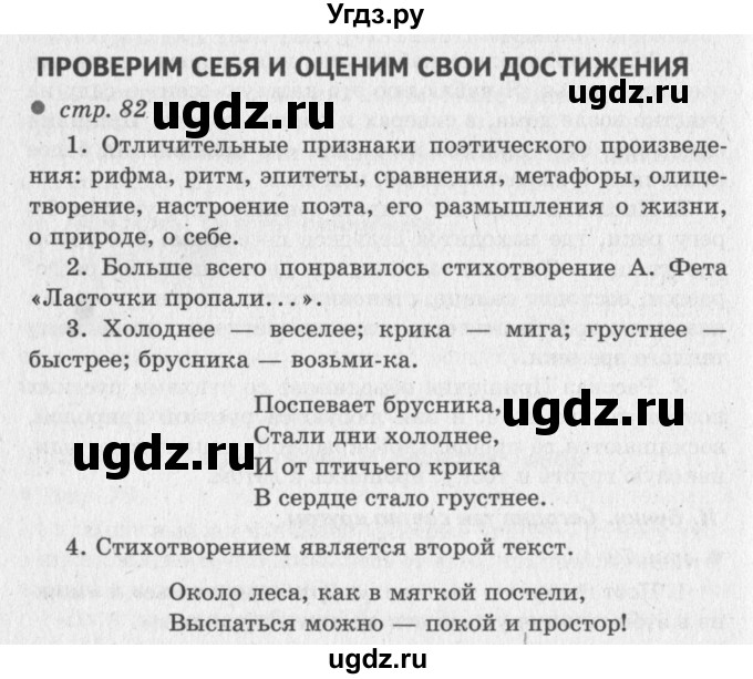 ГДЗ (Решебник №3) по литературе 2 класс Климанова Л.Ф. / часть 1 (страница) / 82