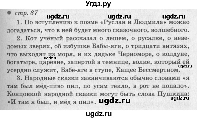 ГДЗ (Решебник №3) по литературе 2 класс Климанова Л.Ф. / часть 1 (страница) / 87