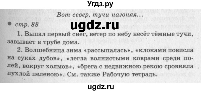 ГДЗ (Решебник №3) по литературе 2 класс Климанова Л.Ф. / часть 1 (страница) / 88–89