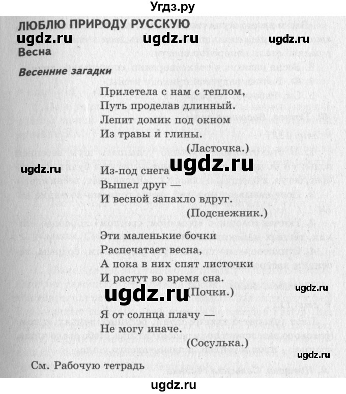 ГДЗ (Решебник №3) по литературе 2 класс Климанова Л.Ф. / часть 2 (страница) / 109