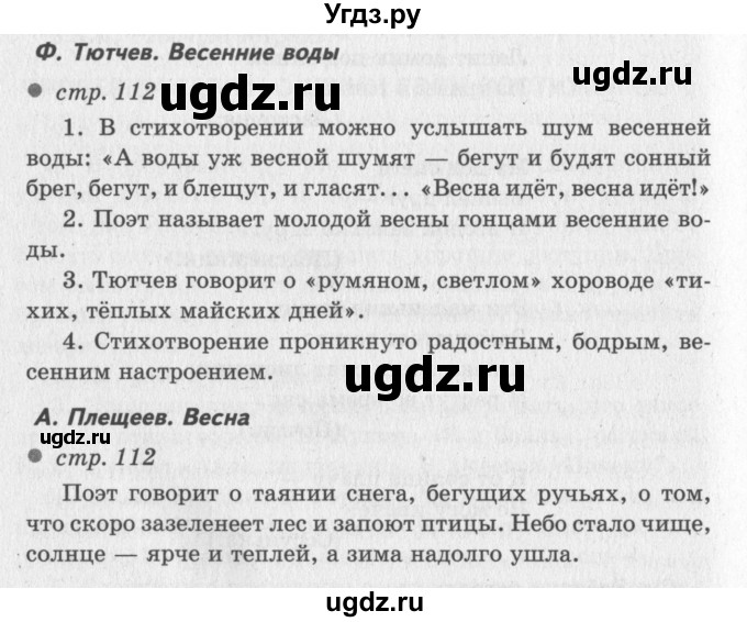 ГДЗ (Решебник №3) по литературе 2 класс Климанова Л.Ф. / часть 2 (страница) / 112