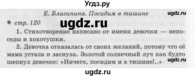ГДЗ (Решебник №3) по литературе 2 класс Климанова Л.Ф. / часть 2 (страница) / 120