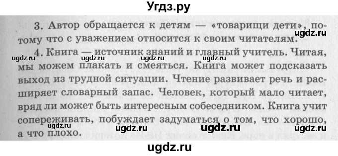 ГДЗ (Решебник №3) по литературе 2 класс Климанова Л.Ф. / часть 2 (страница) / 131(продолжение 2)
