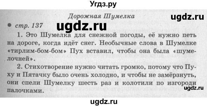 ГДЗ (Решебник №3) по литературе 2 класс Климанова Л.Ф. / часть 2 (страница) / 137