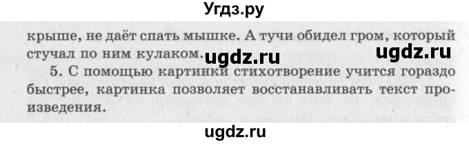 ГДЗ (Решебник №3) по литературе 2 класс Климанова Л.Ф. / часть 2 (страница) / 148(продолжение 2)