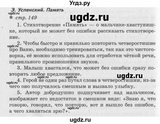 ГДЗ (Решебник №3) по литературе 2 класс Климанова Л.Ф. / часть 2 (страница) / 149