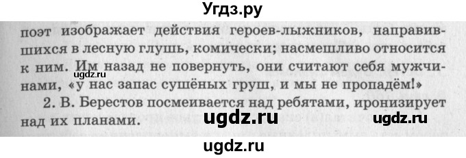 ГДЗ (Решебник №3) по литературе 2 класс Климанова Л.Ф. / часть 2 (страница) / 151(продолжение 2)