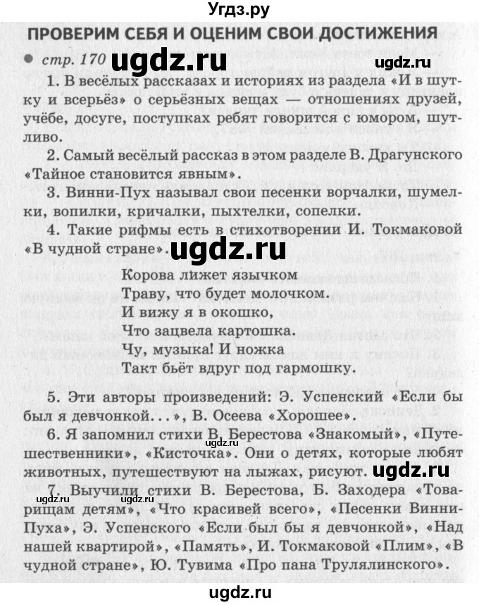 ГДЗ (Решебник №3) по литературе 2 класс Климанова Л.Ф. / часть 2 (страница) / 170