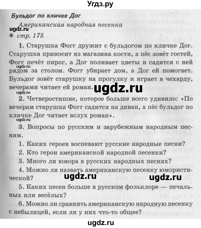 ГДЗ (Решебник №3) по литературе 2 класс Климанова Л.Ф. / часть 2 (страница) / 175