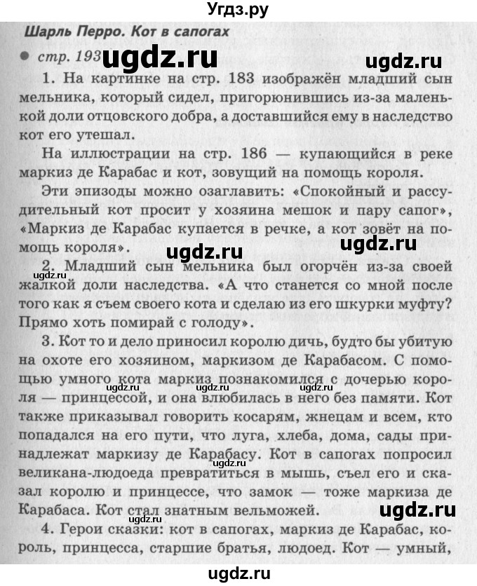 ГДЗ (Решебник №3) по литературе 2 класс Климанова Л.Ф. / часть 2 (страница) / 193
