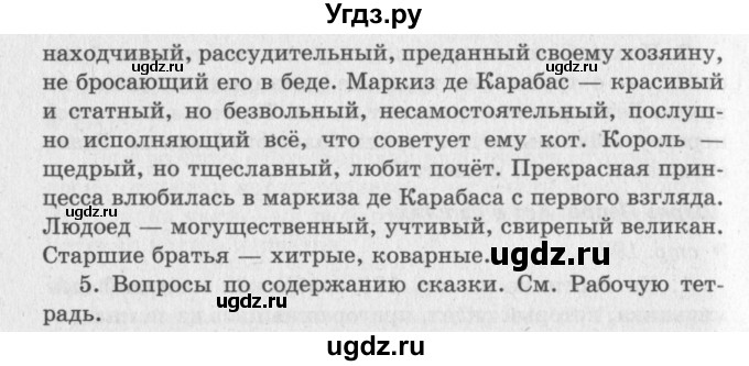 ГДЗ (Решебник №3) по литературе 2 класс Климанова Л.Ф. / часть 2 (страница) / 193(продолжение 2)