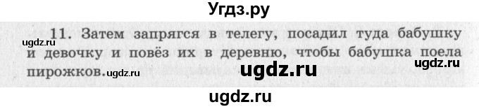 ГДЗ (Решебник №3) по литературе 2 класс Климанова Л.Ф. / часть 2 (страница) / 194(продолжение 3)