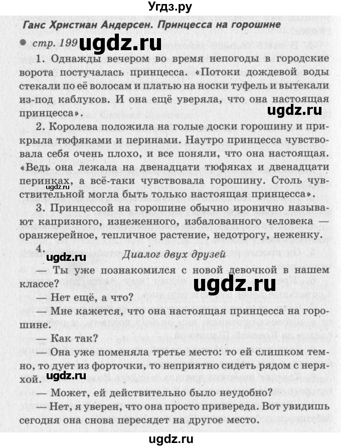 ГДЗ (Решебник №3) по литературе 2 класс Климанова Л.Ф. / часть 2 (страница) / 199