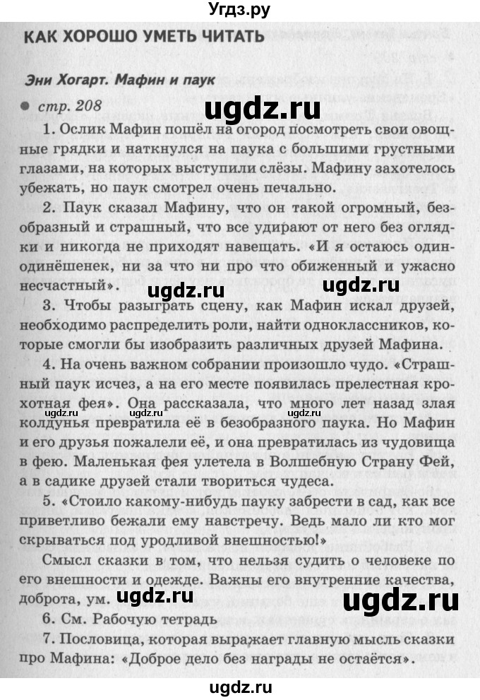 ГДЗ (Решебник №3) по литературе 2 класс Климанова Л.Ф. / часть 2 (страница) / 208