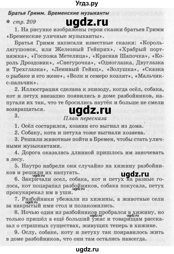 ГДЗ (Решебник №3) по литературе 2 класс Климанова Л.Ф. / часть 2 (страница) / 209