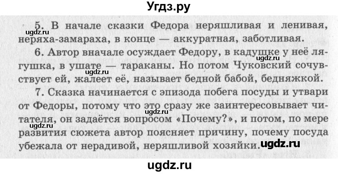 ГДЗ (Решебник №3) по литературе 2 класс Климанова Л.Ф. / часть 2 (страница) / 22–23(продолжение 2)