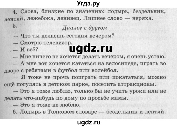 ГДЗ (Решебник №3) по литературе 2 класс Климанова Л.Ф. / часть 2 (страница) / 28–29(продолжение 2)