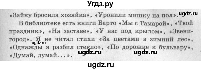 ГДЗ (Решебник №3) по литературе 2 класс Климанова Л.Ф. / часть 2 (страница) / 39(продолжение 2)