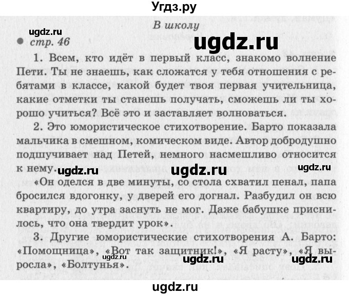 ГДЗ (Решебник №3) по литературе 2 класс Климанова Л.Ф. / часть 2 (страница) / 46