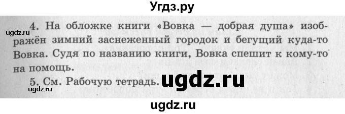 ГДЗ (Решебник №3) по литературе 2 класс Климанова Л.Ф. / часть 2 (страница) / 47(продолжение 2)