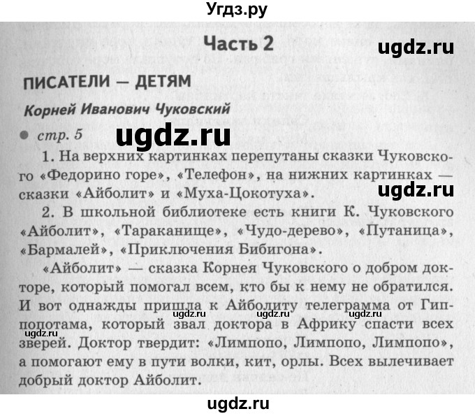 ГДЗ (Решебник №3) по литературе 2 класс Климанова Л.Ф. / часть 2 (страница) / 5